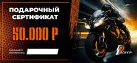 Подарочный сертификат Pro-Ekip.ru на 50.000р в Чебоксарах