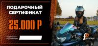 Подарочный сертификат Pro-Ekip.ru на 25.000р в Чебоксарах