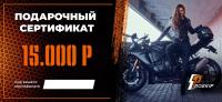 Подарочный сертификат Pro-Ekip.ru на 15.000р в Чебоксарах