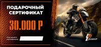 Подарочный сертификат Pro-Ekip.ru на 30.000р в Чебоксарах
