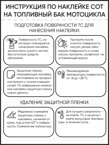 Motolike Наклейки на бак Соты Красные в Чебоксарах