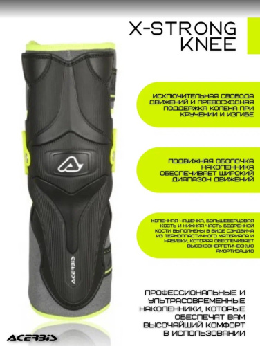 Acerbis Защита коленей X-Strong Knee Black/Yellow в Чебоксарах