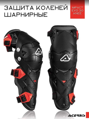 Acerbis Защита коленей шарнирные Impact Evo 3.0 Knee Black/Red в Чебоксарах