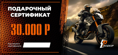 Подарочный сертификат Pro-Ekip.ru на 30.000р в Чебоксарах