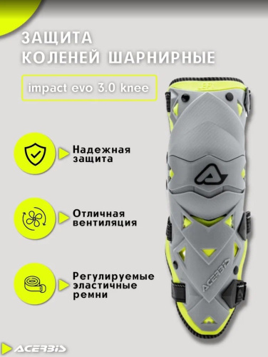 Acerbis Защита коленей шарнирные Impact Evo 3.0 Knee Grey/Yellow в Чебоксарах
