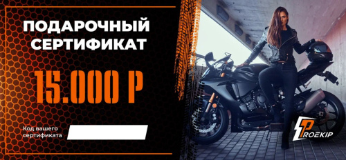 Подарочный сертификат Pro-Ekip.ru на 15.000р в Чебоксарах