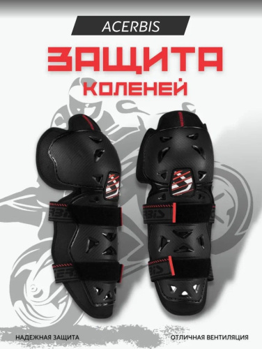 Acerbis Защита коленей Profile 2.0 Knee Black в Чебоксарах