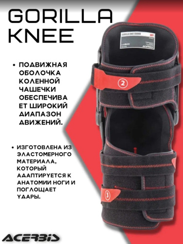 Acerbis Защита Коленей Шарнирные Gorilla Knee Black/Red в Чебоксарах
