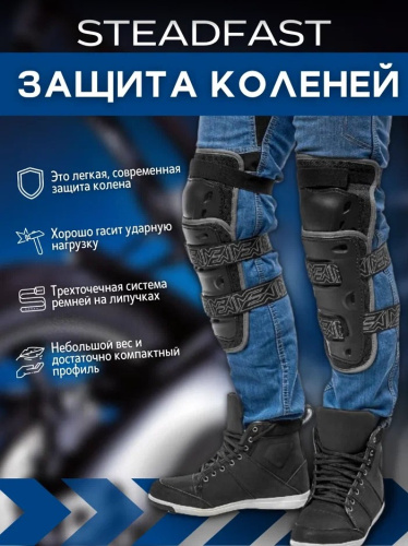 Moteq Защита коленей Steadfast в Чебоксарах