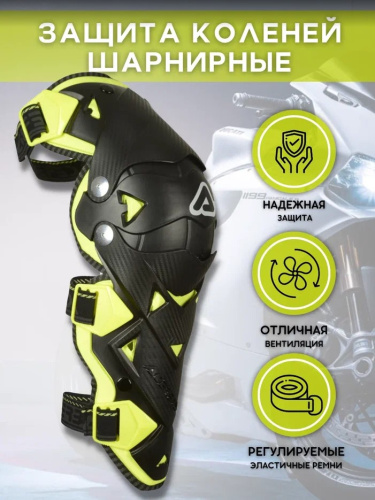 Acerbis Защита коленей шарнирные Impact Evo 3.0 Knee Black/Yellow в Чебоксарах