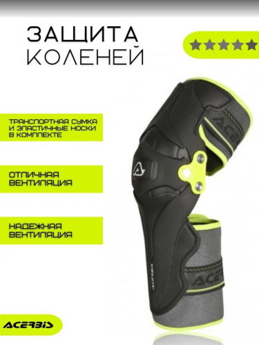 Acerbis Защита коленей X-Strong Knee Black/Yellow в Чебоксарах