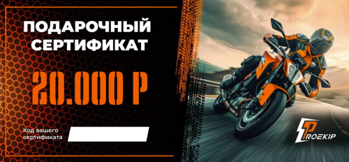 Подарочный сертификат Pro-Ekip.ru на 20.000р в Чебоксарах