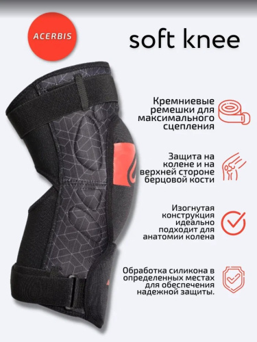 Acerbis Защита коленей Soft Knee Black/Red в Чебоксарах