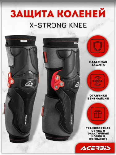 Acerbis Защита коленей X-Strong Knee Black/White в Чебоксарах