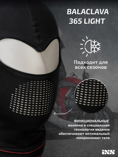 IXS Подшлемник Balaclava 365 Light Черный в Чебоксарах